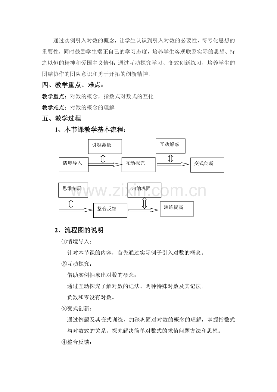 对数与对数运算（说课稿）.doc_第2页