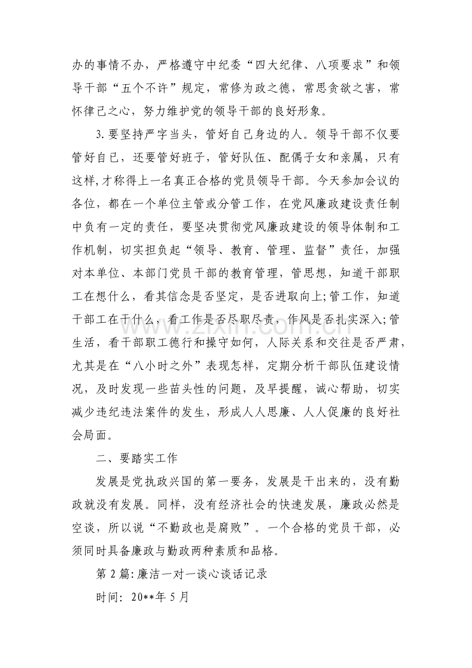 廉洁一对一谈心谈话记录范文五篇.pdf_第3页