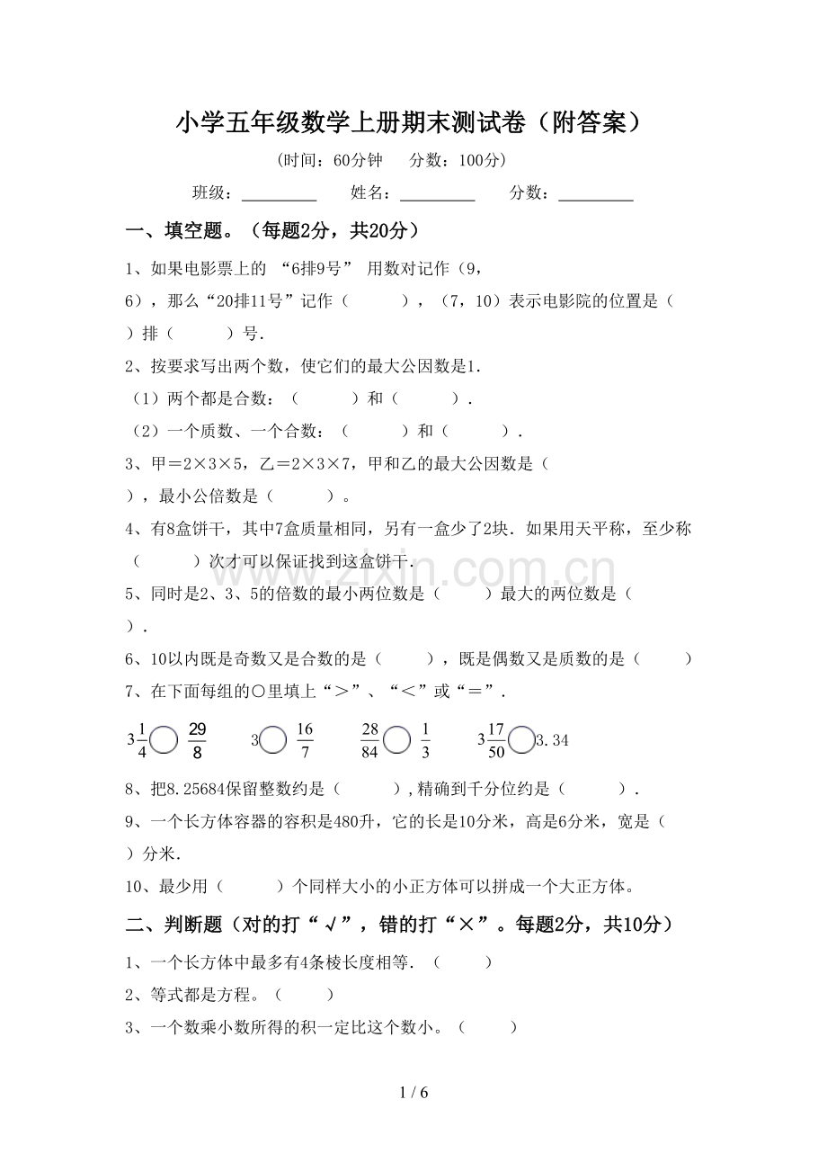 小学五年级数学上册期末测试卷(附答案).doc_第1页