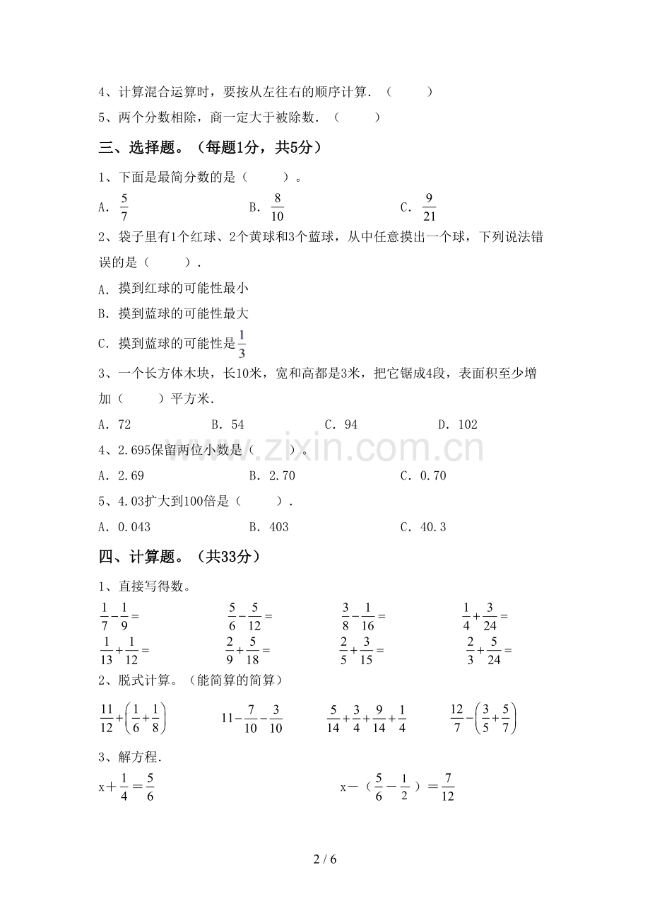 小学五年级数学上册期末测试卷(附答案).doc_第2页