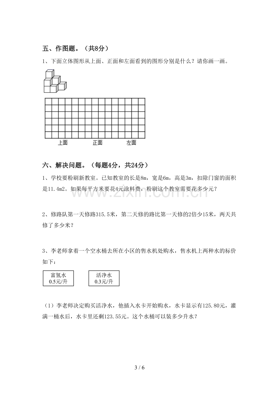 小学五年级数学上册期末测试卷(附答案).doc_第3页