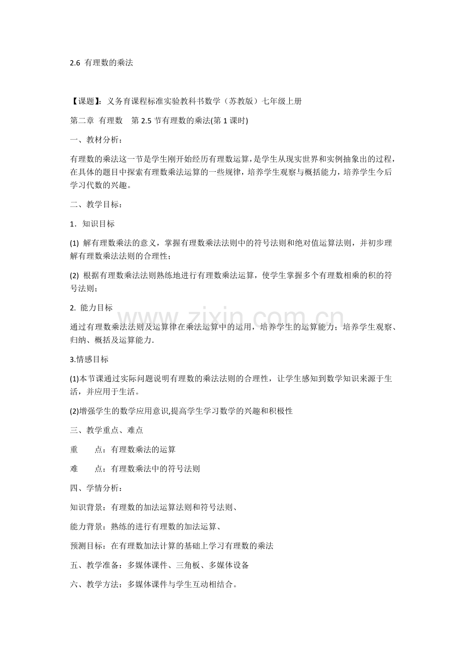 有理数的乘法第一课时.docx_第1页