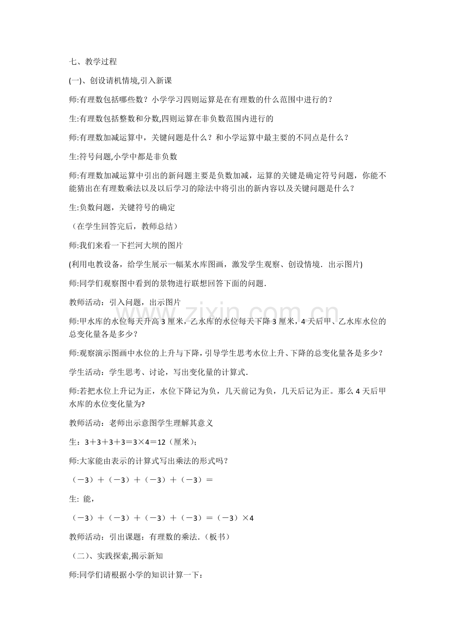 有理数的乘法第一课时.docx_第2页