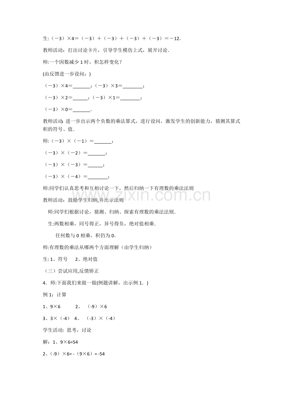 有理数的乘法第一课时.docx_第3页