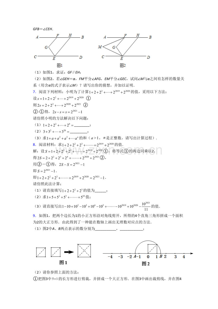 人教版初一数学下学期期末几何压轴题练习（一）.doc_第3页