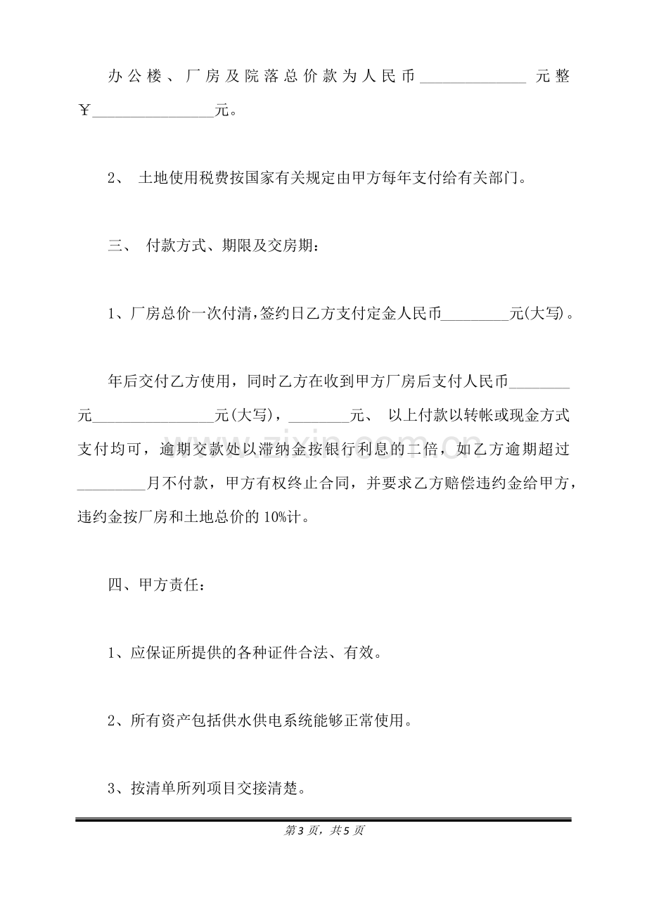 厂房买卖合同协议书模板(标准版).doc_第3页