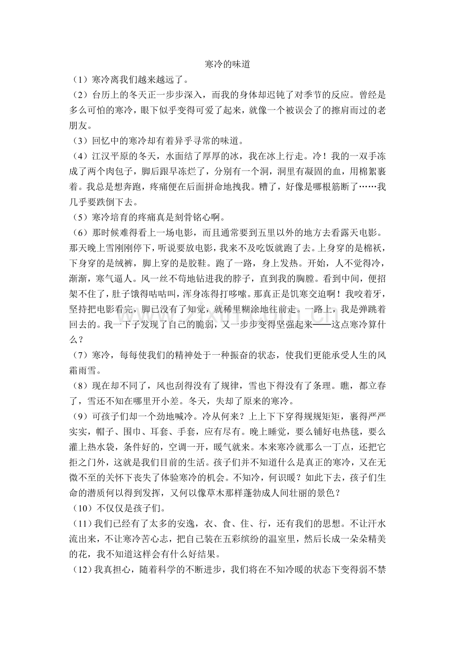 现代文阅读训练二十二.doc_第1页