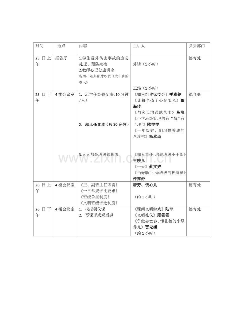 新区学校教师培训规划和年度实施方案.doc_第3页