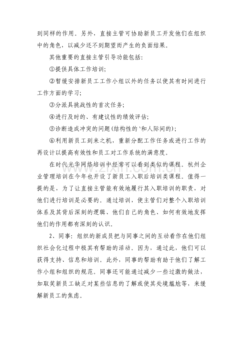 新员工培训计划范文三篇.pdf_第3页