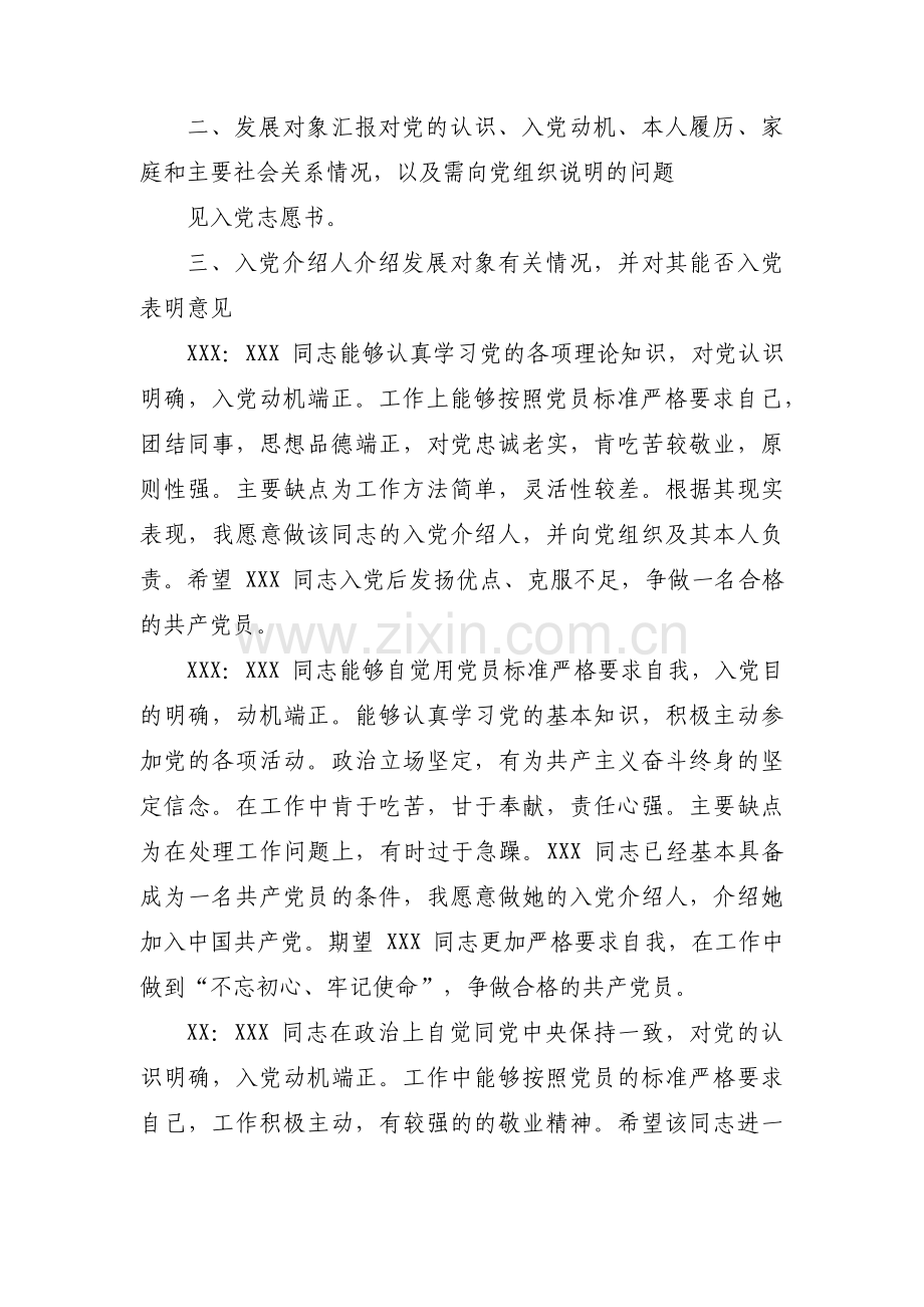 支委会讨论接收预备党员的会议记录范文(3篇).pdf_第2页