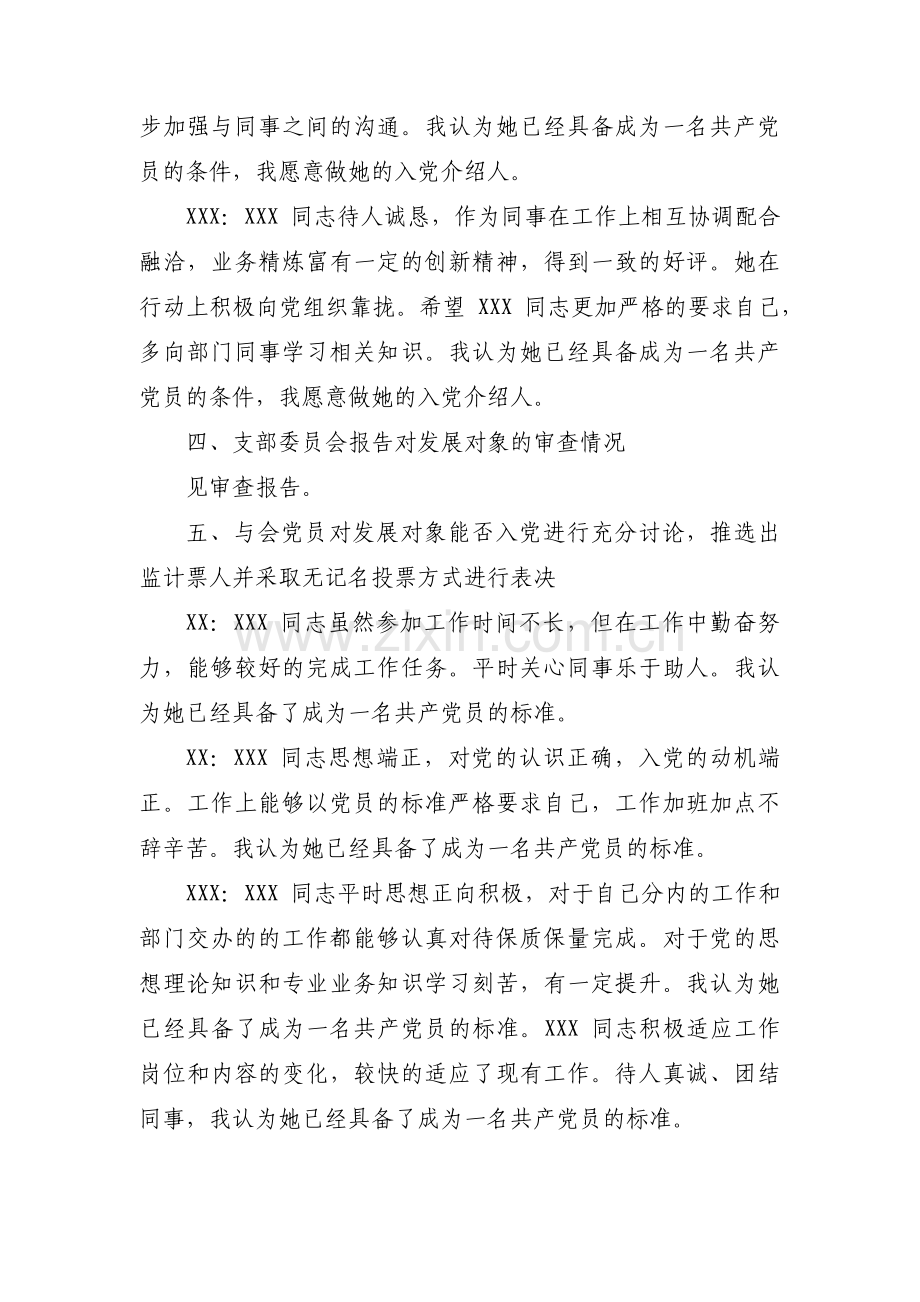 支委会讨论接收预备党员的会议记录范文(3篇).pdf_第3页