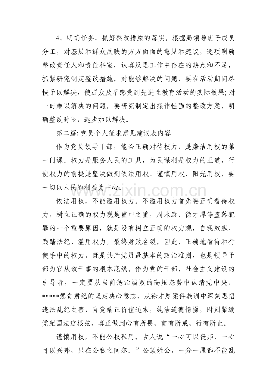 党员个人征求意见建议表内容范文(4篇).pdf_第2页