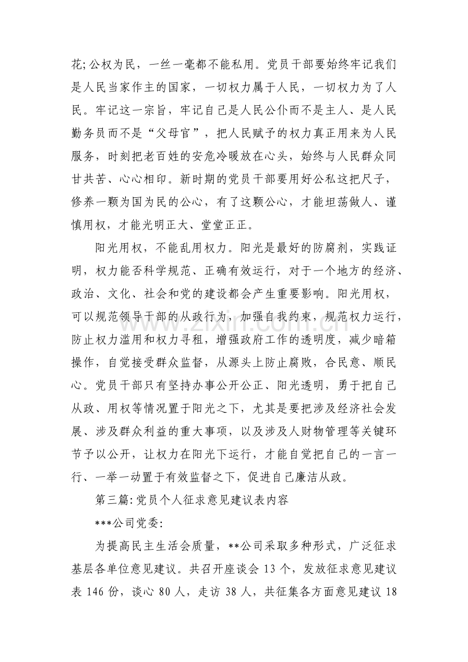 党员个人征求意见建议表内容范文(4篇).pdf_第3页