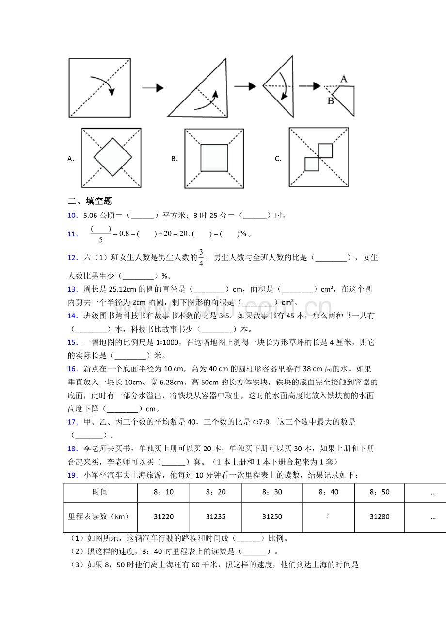 苏科版小升初数学-期末试卷测试卷附答案.doc_第2页