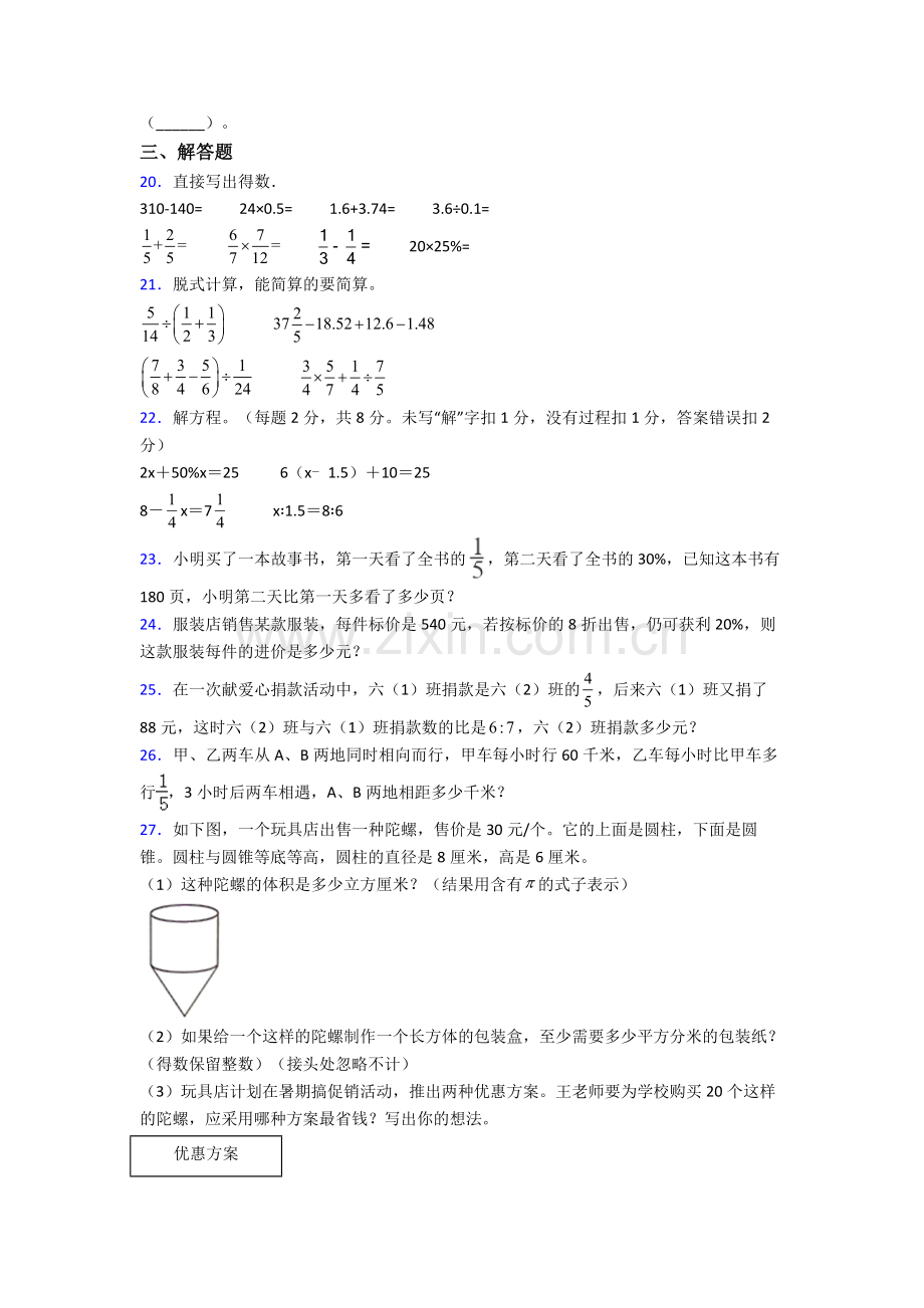 苏科版小升初数学-期末试卷测试卷附答案.doc_第3页