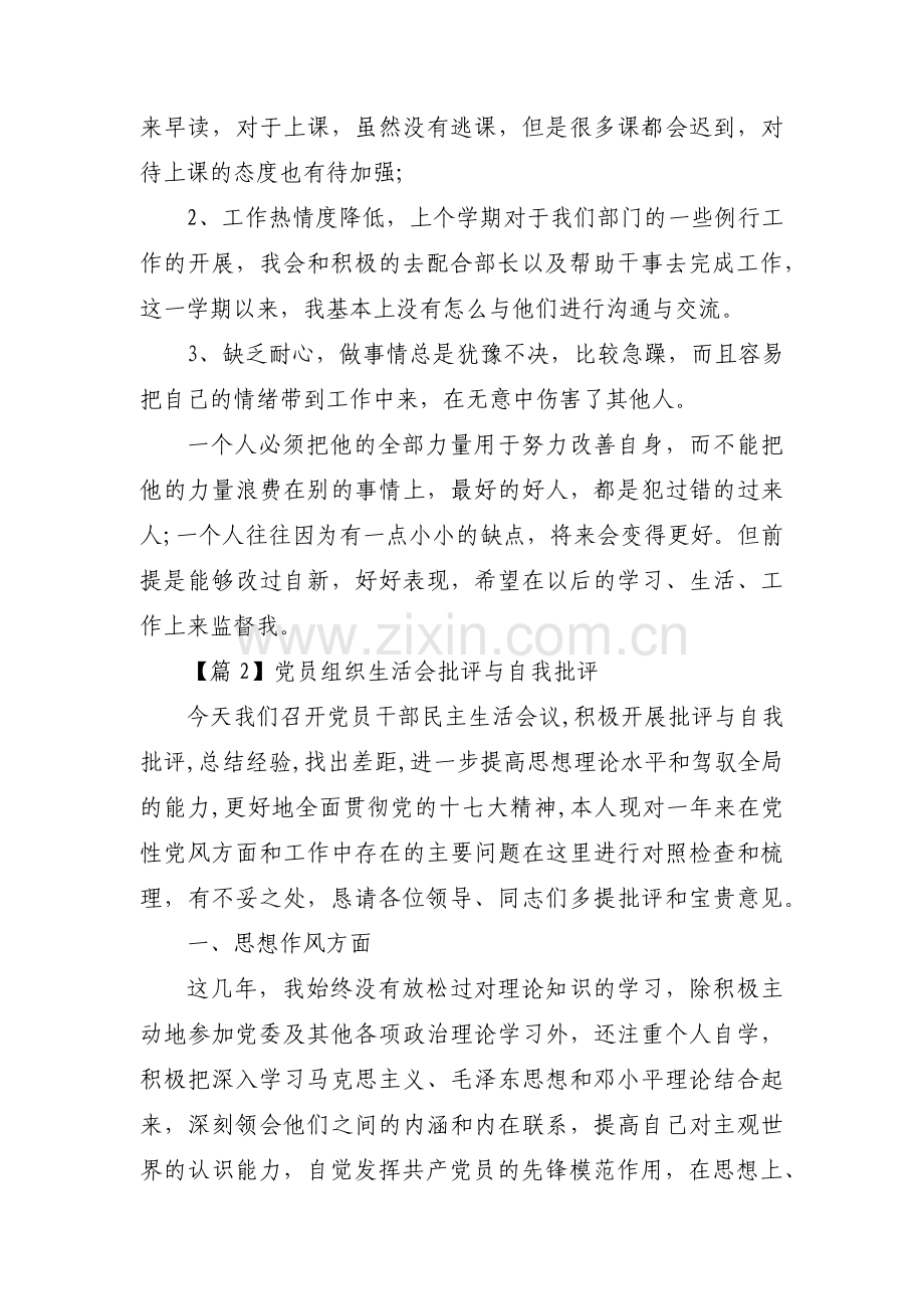 党员组织生活会批评与自我批评范文五篇.pdf_第2页