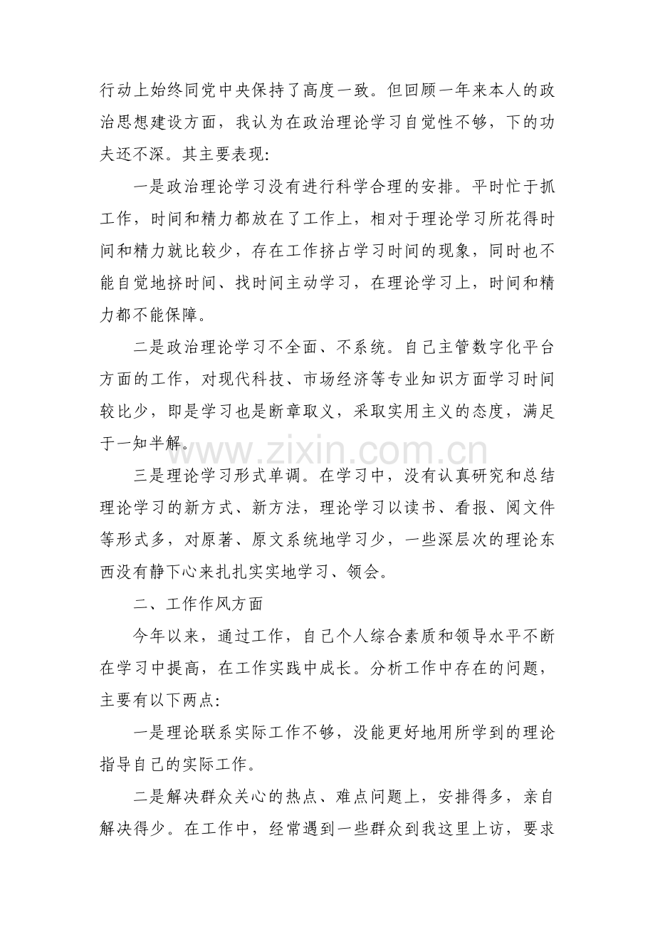 党员组织生活会批评与自我批评范文五篇.pdf_第3页