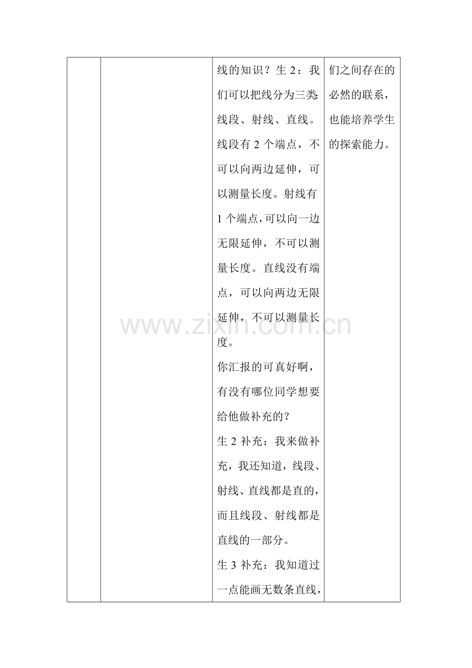 小学人教四年级数学空间与图形总复习——角的度量.doc_第3页