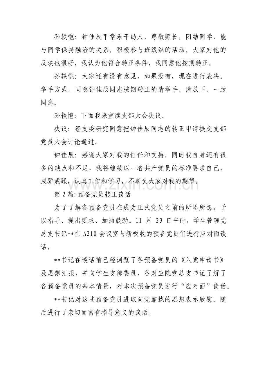 预备党员转正谈话【九篇】.pdf_第2页