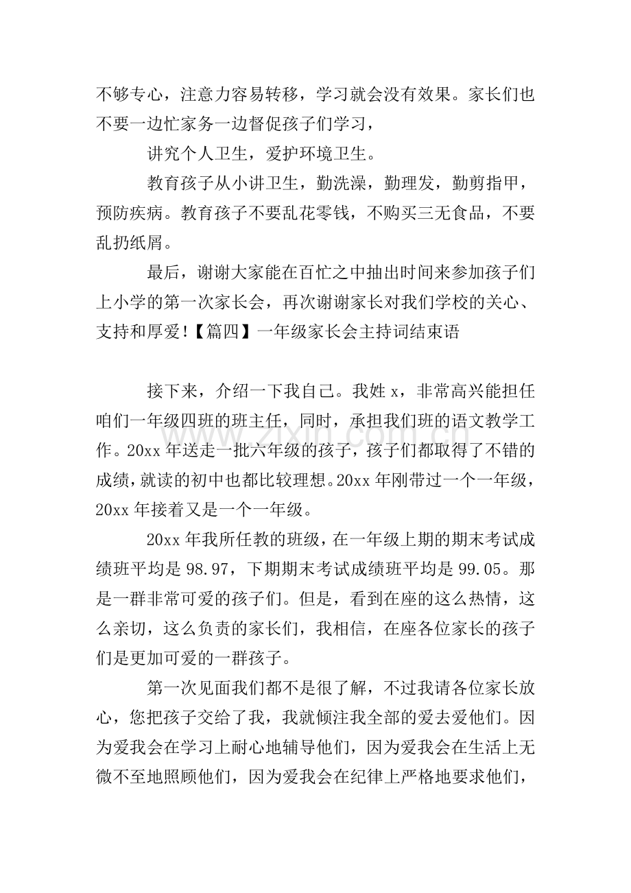 一年级家长会主持词结束语.doc_第3页