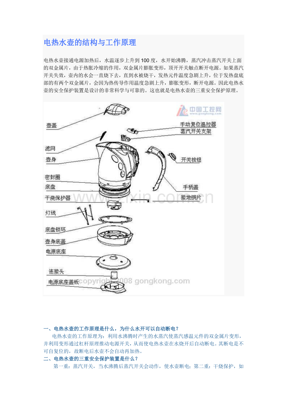 电热水壶的结构与工作原理.doc_第1页