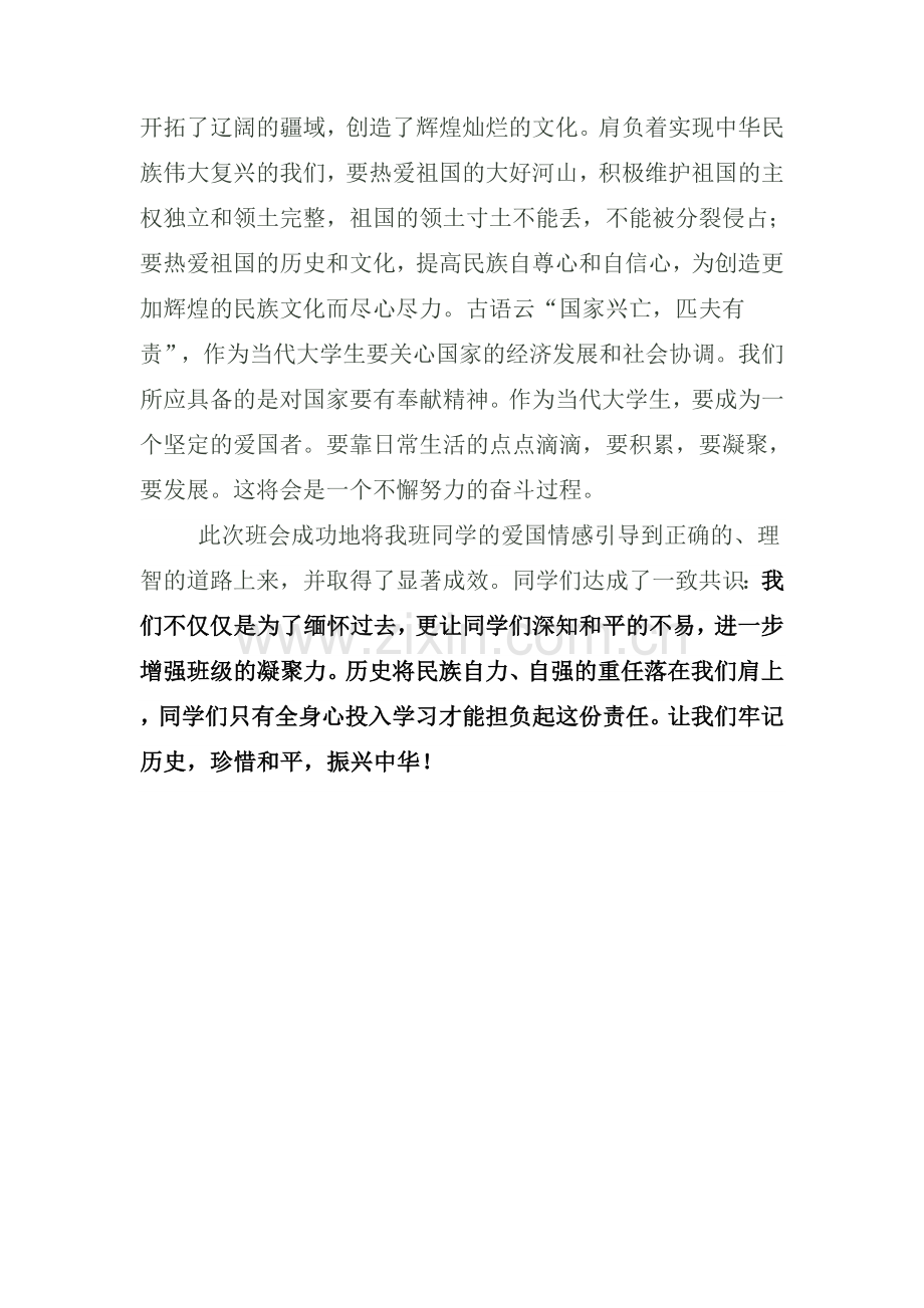 为了牢记中华民族曾经承受过的深重灾难.doc_第2页