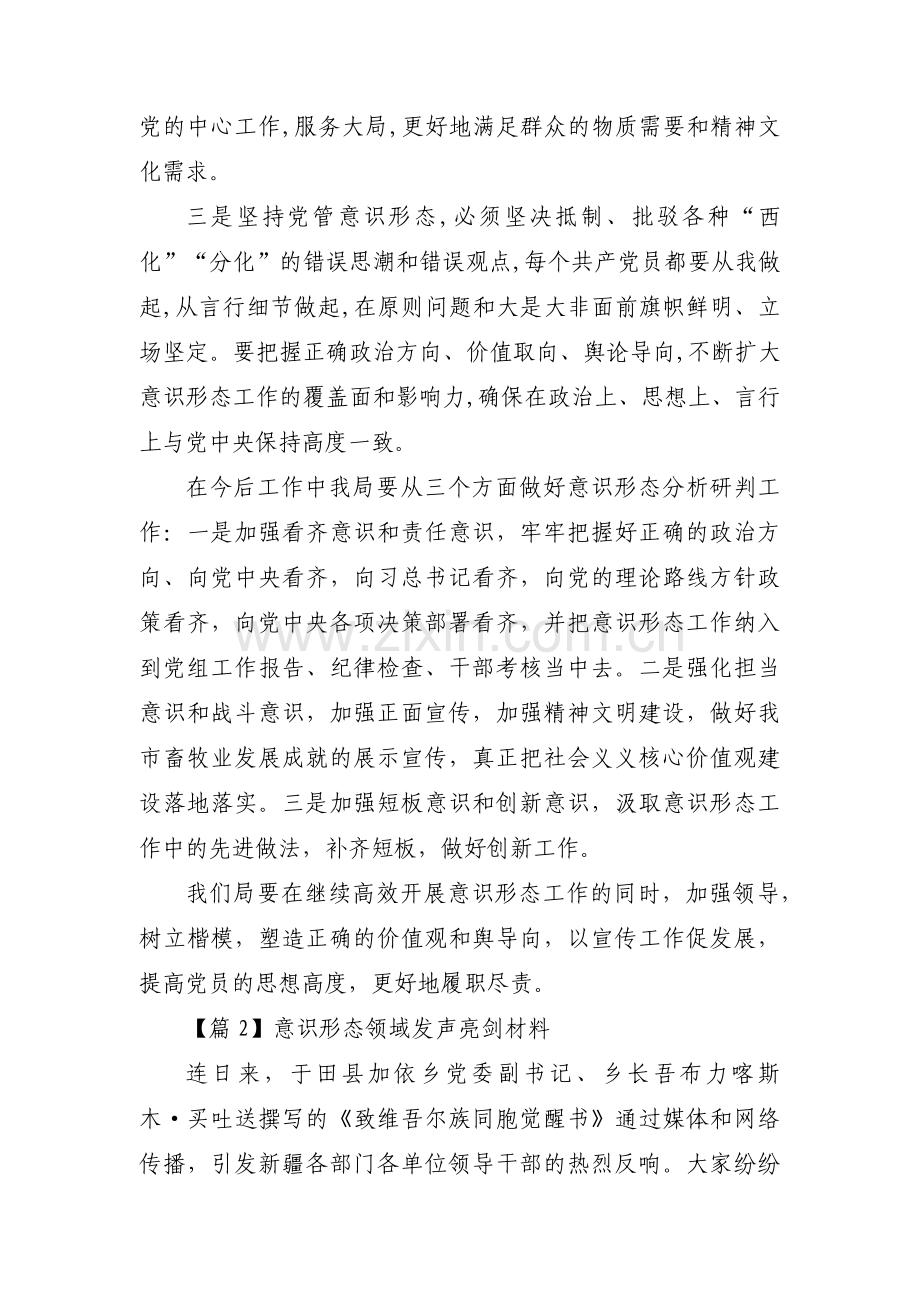 意识形态领域发声亮剑材料范文(通用6篇).pdf_第2页