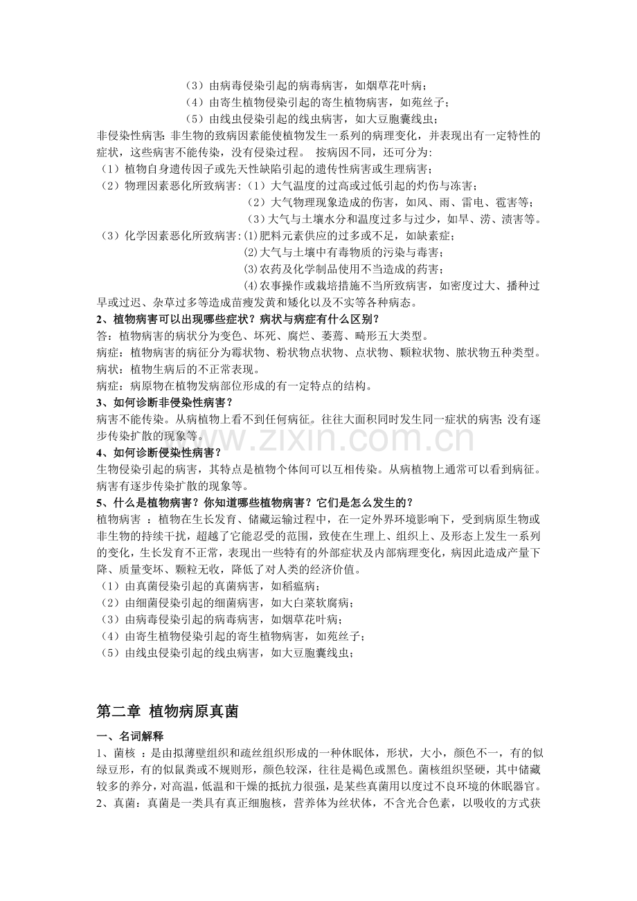 植物病理学网上作业题参考答案.doc_第2页