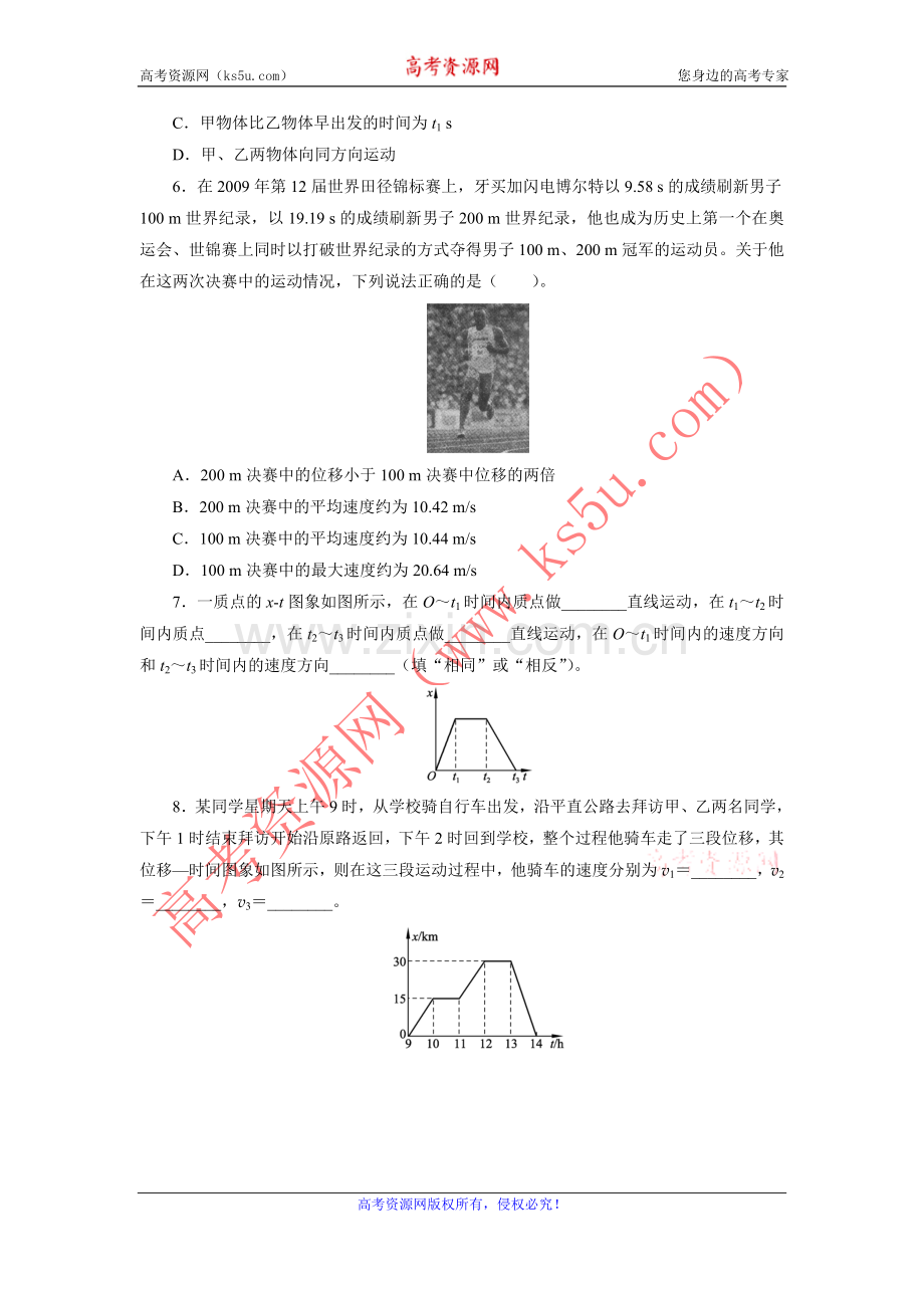 高一物理每课一练+速度.doc_第2页