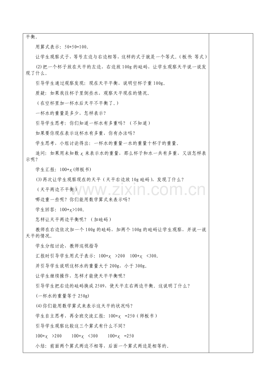 第五单元：简易方程—方程的意义.docx_第2页