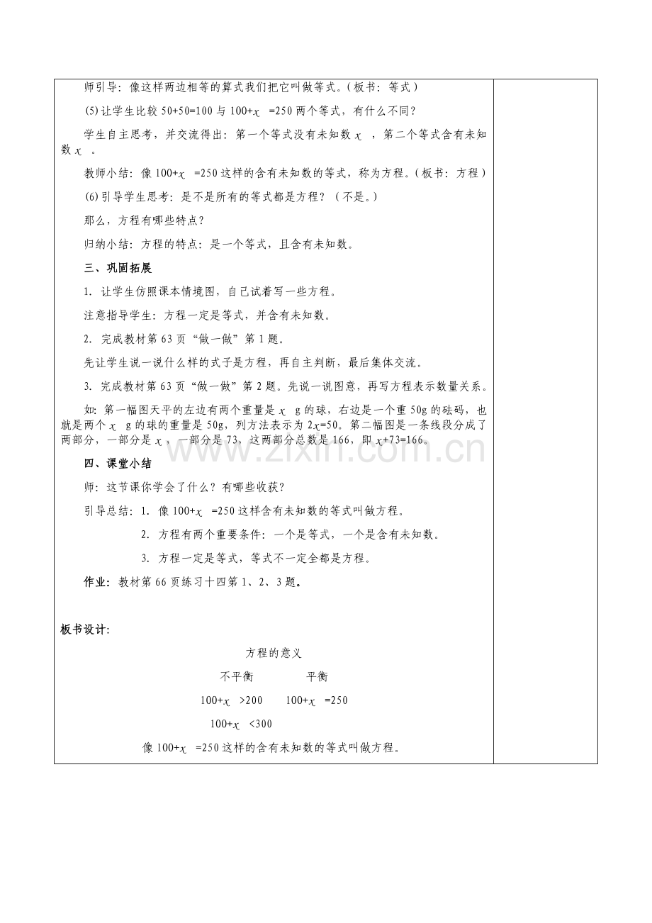 第五单元：简易方程—方程的意义.docx_第3页