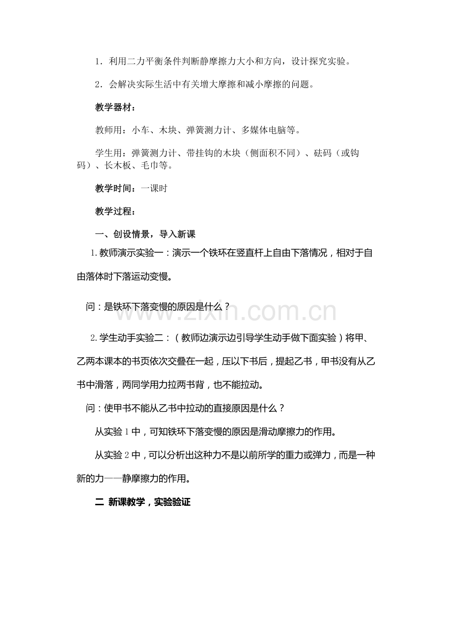 《摩擦力》教学设计分享.doc_第2页