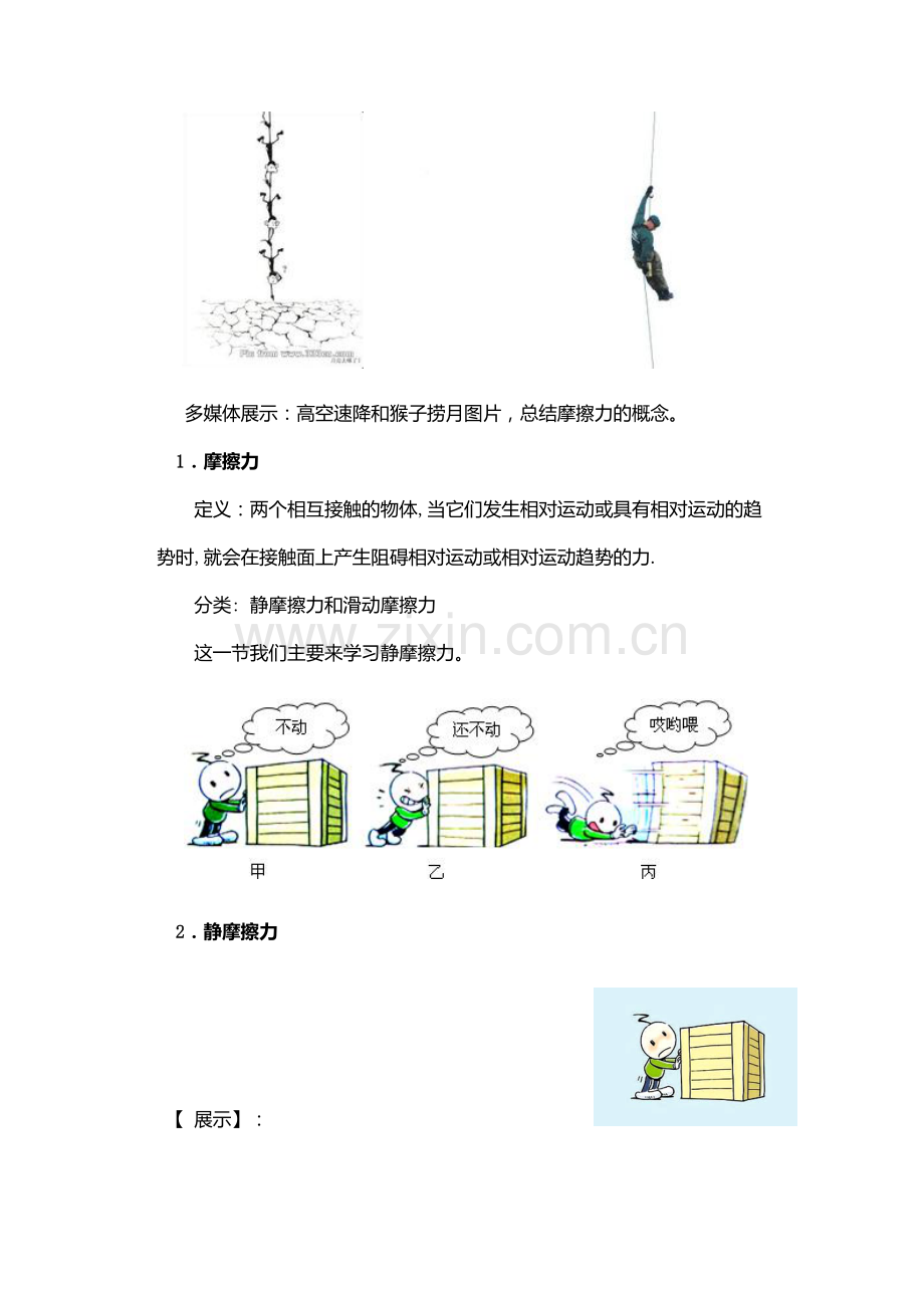 《摩擦力》教学设计分享.doc_第3页