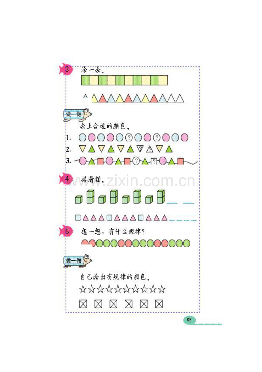 小学数学人教一年级吐尔逊汗《找规律》的课后练习.doc_第2页
