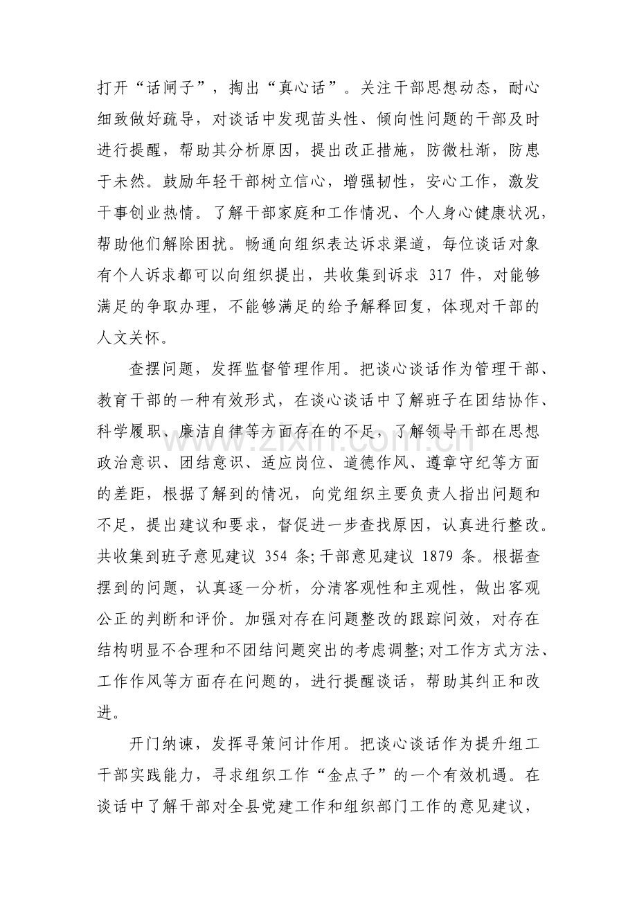 教师党员谈心谈话记录七篇.pdf_第2页