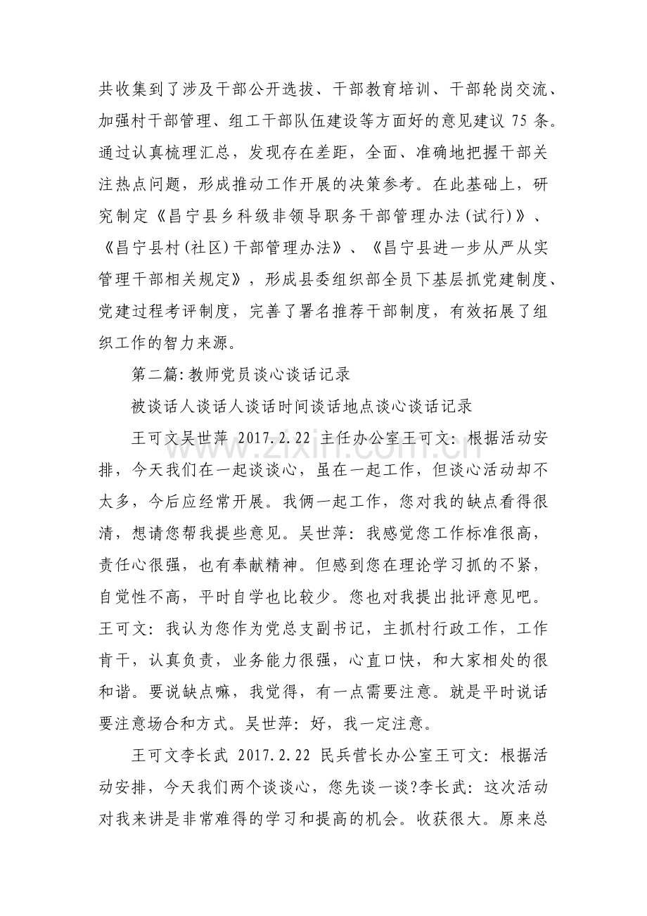 教师党员谈心谈话记录七篇.pdf_第3页