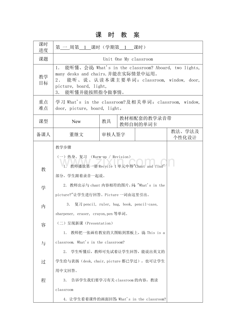 四年级教案.docx_第1页