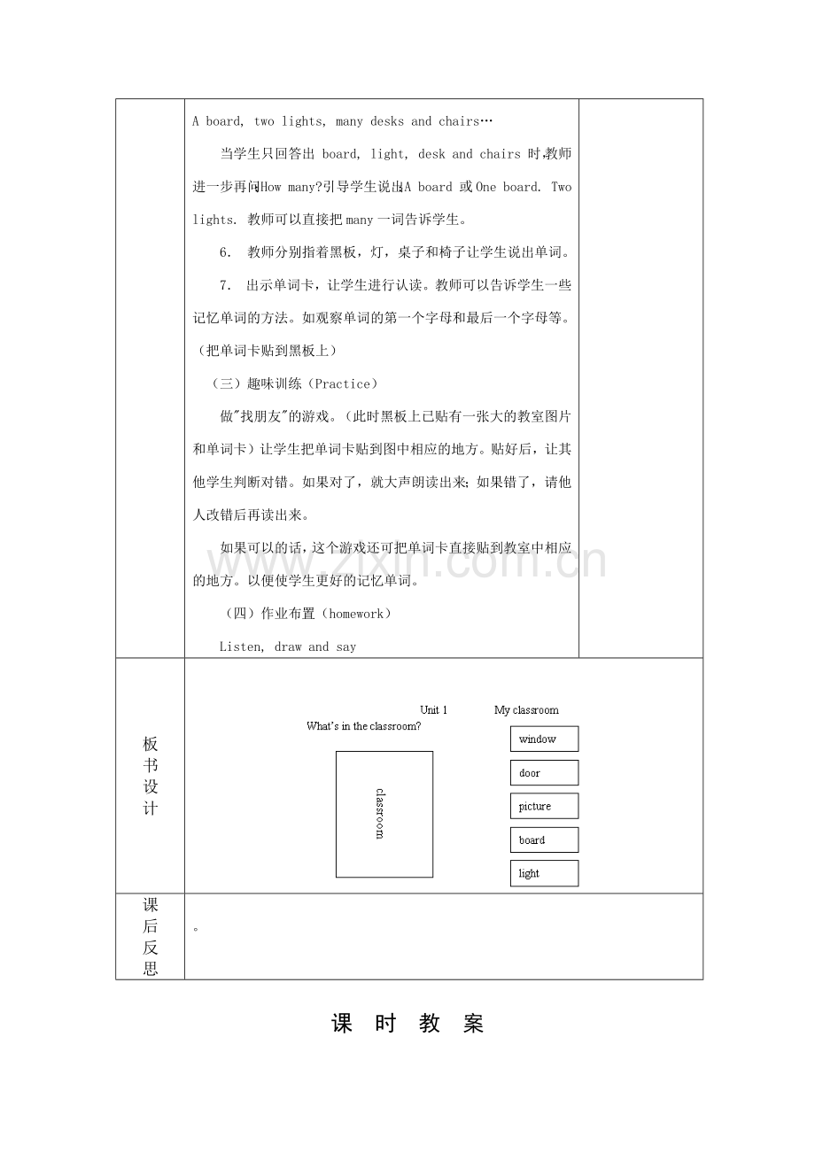 四年级教案.docx_第2页