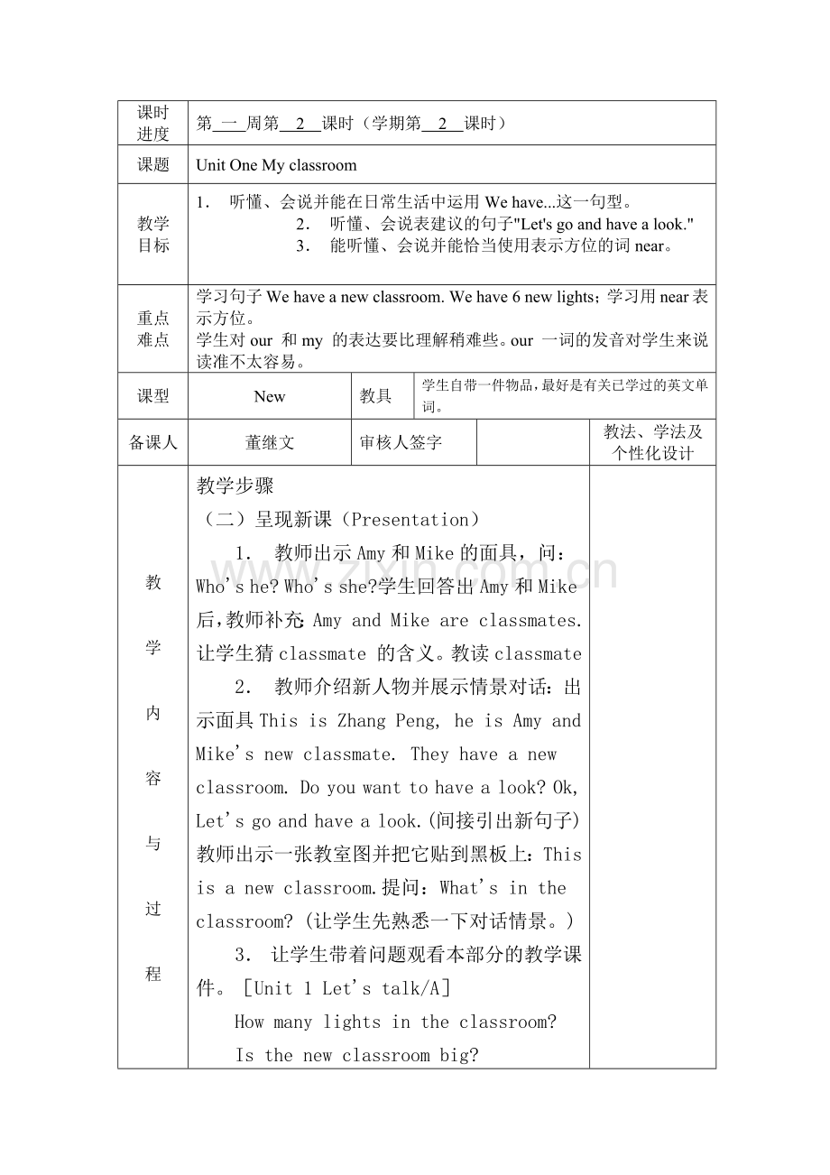 四年级教案.docx_第3页