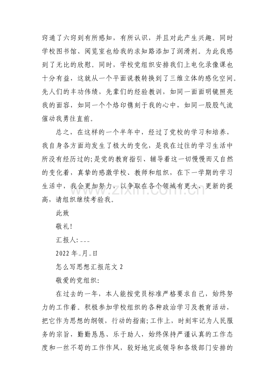 怎么写思想汇报范文【汇编四篇】.pdf_第3页