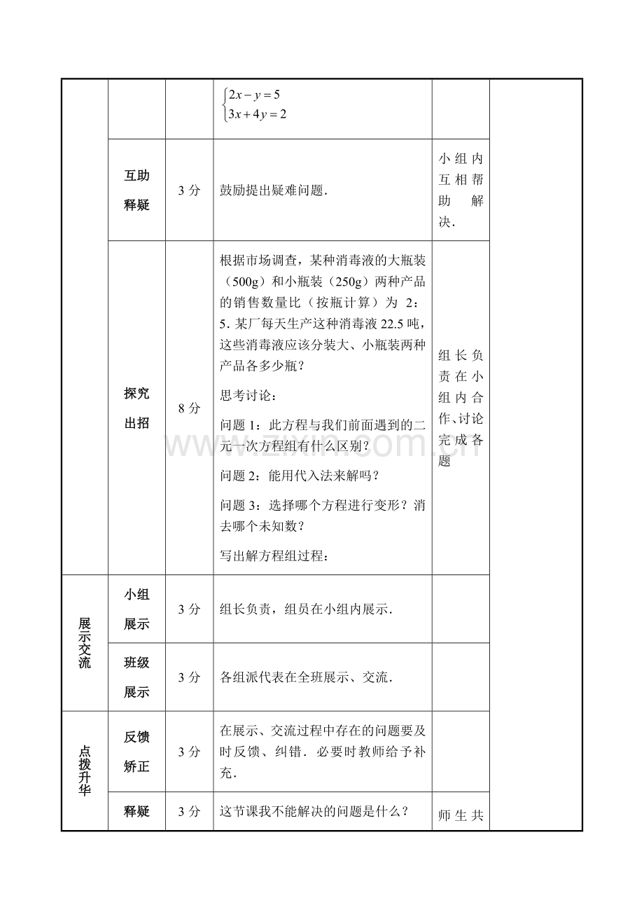 代入法求二元一次方程组.docx_第2页