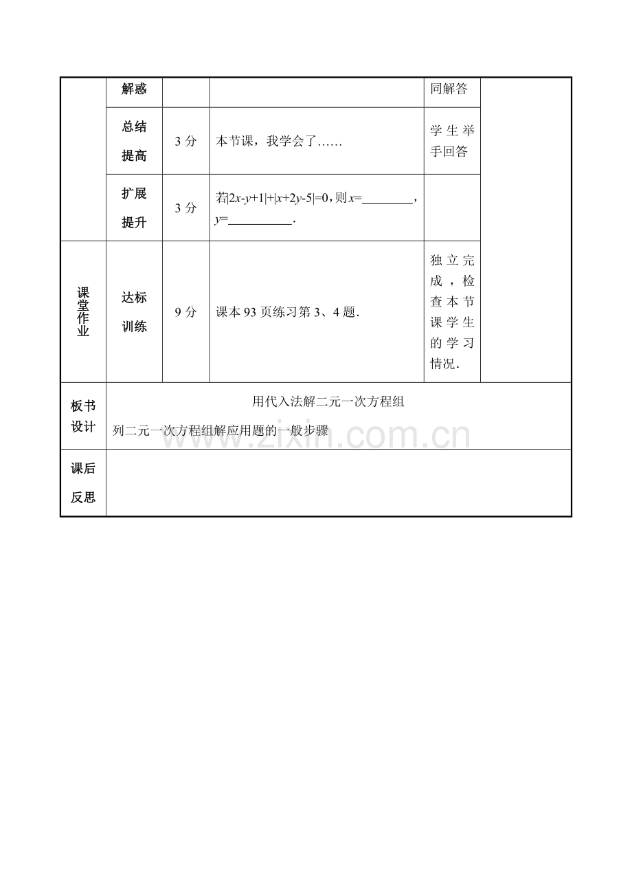 代入法求二元一次方程组.docx_第3页