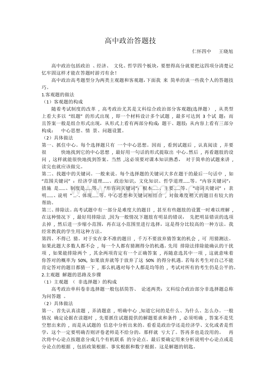 高中政治答题技巧攻略.docx_第1页