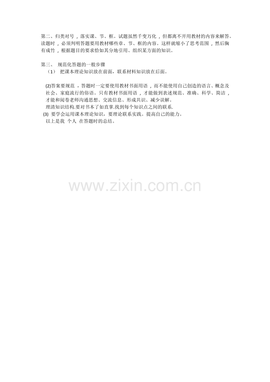 高中政治答题技巧攻略.docx_第2页