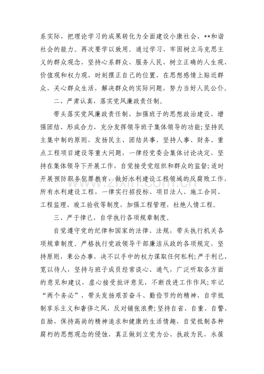 廉洁提醒谈话个人表态集合3篇.pdf_第3页