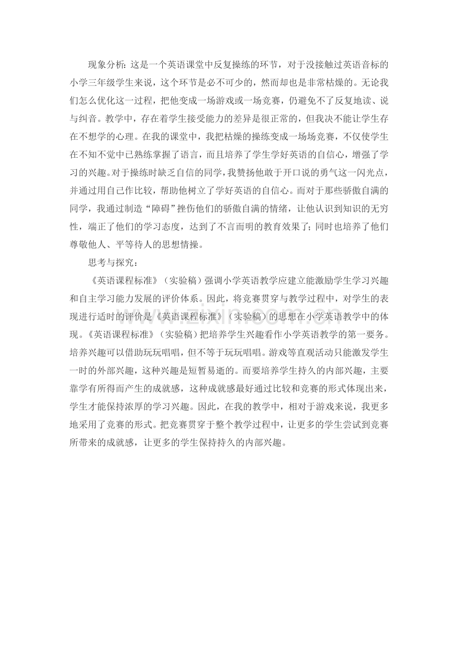 竞赛提高学习英语兴趣的良方.doc_第2页