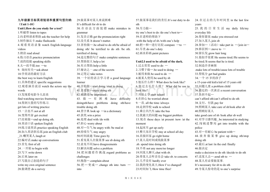 九年级英语短语总汇.doc_第1页