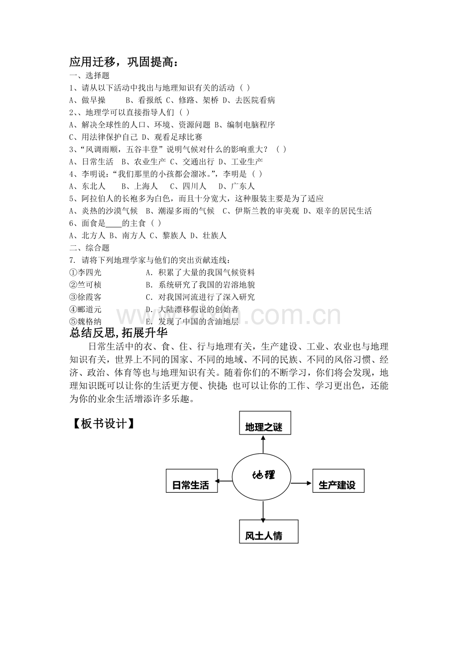 第一章第一节我们身边的地理知识.doc_第3页