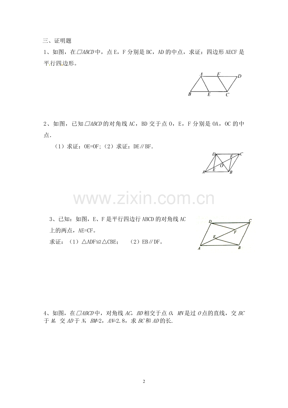 四边形复习题.doc_第2页