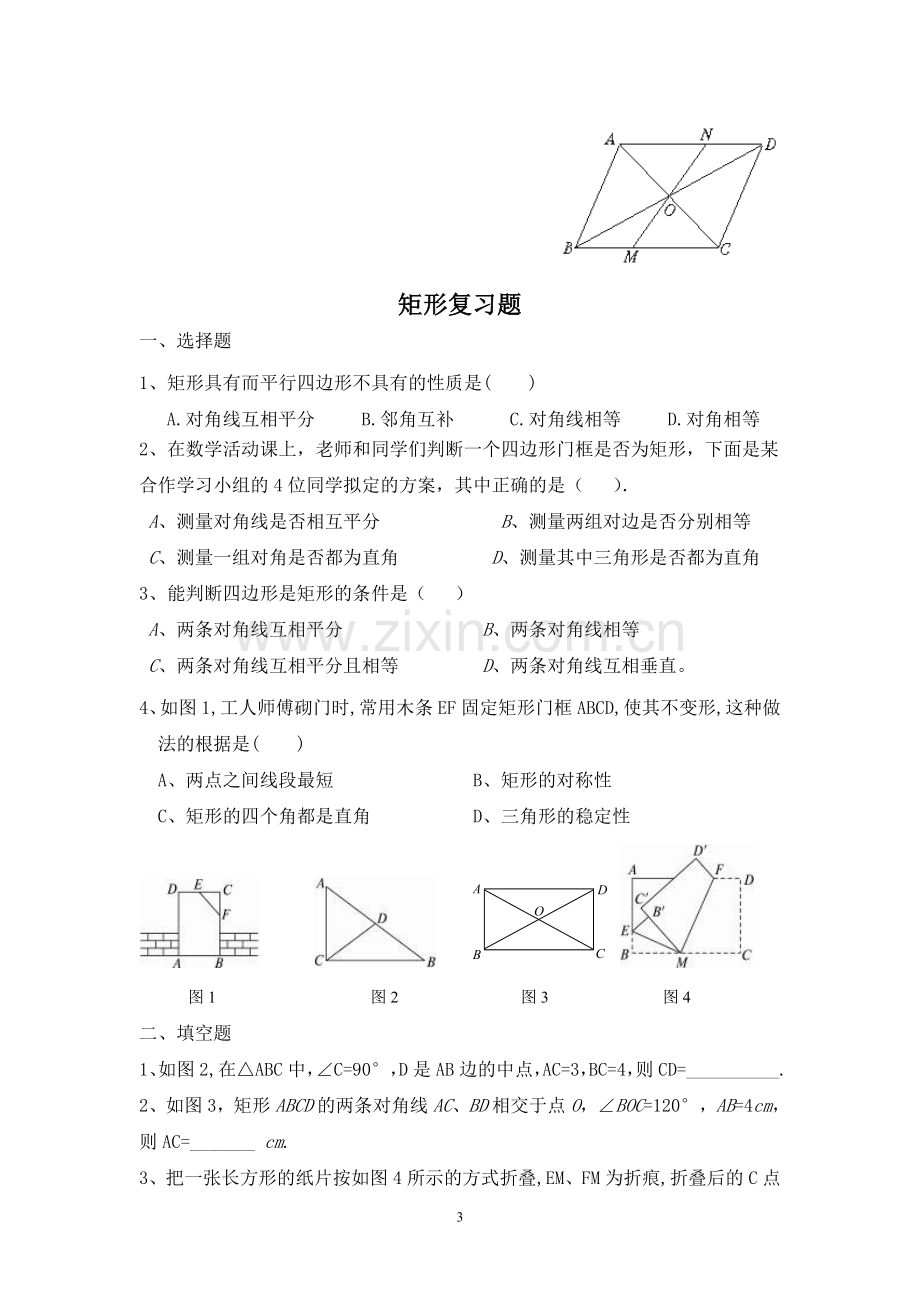 四边形复习题.doc_第3页